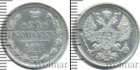 Монета 1881 – 1894 Александр III 20 копеек Серебро 1891