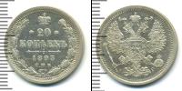 Монета 1881 – 1894 Александр III 20 копеек Серебро 1893
