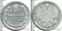 Монета 1894 – 1917 Николай II 20 копеек Серебро 1904