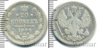 Монета 1894 – 1917 Николай II 20 копеек Серебро 1906