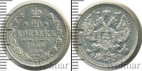 Монета 1894 – 1917 Николай II 20 копеек Серебро 1909