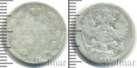 Монета 1894 – 1917 Николай II 15 копеек Серебро 1902