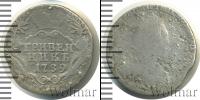 Монета 1762 – 1796 Екатерина II 1 гривенник Серебро 1789