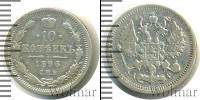 Монета 1894 – 1917 Николай II 10 копеек Серебро 1896