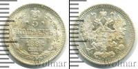 Монета 1881 – 1894 Александр III 5 копеек Серебро 1884