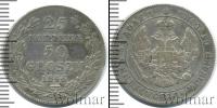 Монета 1825 – 1855 Николай I 25 копеек Серебро 1846