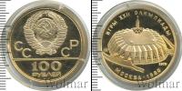 Монета СССР 1961-1991 100 рублей Золото 1979