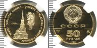 Монета СССР 1961-1991 50 рублей Золото 1990