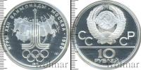 Монета СССР 1961-1991 10 рублей Серебро 1977