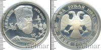 Монета Современная Россия 2 рубля Серебро 1994