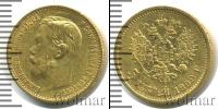 Монета 1894 – 1917 Николай II 5 рублей Золото 1899