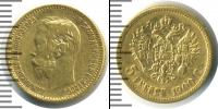 Монета 1894 – 1917 Николай II 5 рублей Золото 1900