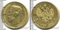 Монета 1894 – 1917 Николай II 5 рублей Золото 1901