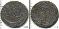 Монета 1762 – 1796 Екатерина II 5 копеек Медь 1776