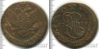 Монета 1762 – 1796 Екатерина II 5 копеек Медь 1779