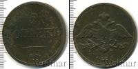 Монета 1825 – 1855 Николай I 5 копеек Медь 1832