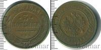 Монета 1894 – 1917 Николай II 3 копейки Медь 1913