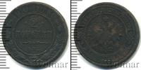 Монета 1894 – 1917 Николай II 2 копейки Медь 1901