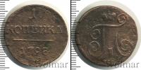 Монета 1796 – 1801 Павел I 1 копейка Медь 1798