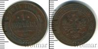 Монета 1894 – 1917 Николай II 1 копейка Медь 1911