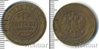 Монета 1894 – 1917 Николай II 1 копейка Медь 1911