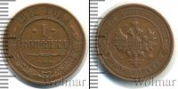 Монета 1894 – 1917 Николай II 1 копейка Медь 1912