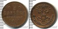 Монета 1894 – 1917 Николай II 1/2 копейки Медь 1911