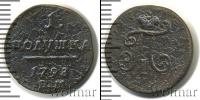 Монета 1796 – 1801 Павел I 1 полушка Медь 1798