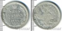 Монета 1894 – 1917 Николай II 20 копеек Серебро 1901