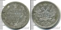 Монета 1894 – 1917 Николай II 20 копеек Серебро 1907