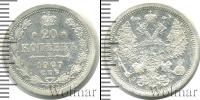 Монета 1894 – 1917 Николай II 20 копеек Серебро 1907