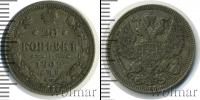 Монета 1894 – 1917 Николай II 20 копеек Серебро 1909