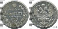 Монета 1894 – 1917 Николай II 20 копеек Серебро 1909