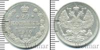 Монета 1894 – 1917 Николай II 20 копеек Серебро 1910