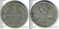 Монета 1894 – 1917 Николай II 15 копеек Серебро 1903