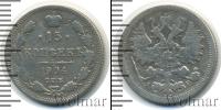 Монета 1894 – 1917 Николай II 15 копеек Серебро 1904