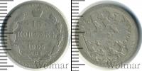 Монета 1894 – 1917 Николай II 15 копеек Серебро 1905