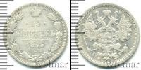 Монета 1894 – 1917 Николай II 15 копеек Серебро 1905