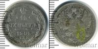 Монета 1894 – 1917 Николай II 15 копеек Серебро 1908