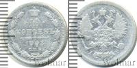 Монета 1894 – 1917 Николай II 10 копеек Серебро 1903