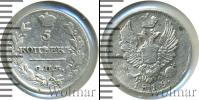 Монета 1801 – 1825 Александр I 5 копеек Серебро 1815