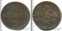 Монета 1825 – 1855 Николай I 10 копеек Медь 1831