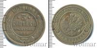 Монета 1894 – 1917 Николай II 3 копейки Медь 1908