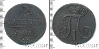 Монета 1796 – 1801 Павел I 2 копейки Медь 1801