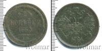 Монета 1855 – 1881 Александр II 2 копейки Медь 1865