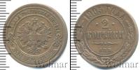 Монета 1894 – 1917 Николай II 2 копейки Медь 1905