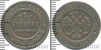 Монета 1894 – 1917 Николай II 1 копейка Медь 1902