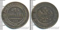 Монета 1894 – 1917 Николай II 1 копейка Медь 1911