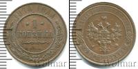 Монета 1894 – 1917 Николай II 1 копейка Медь 1914