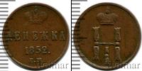Монета 1825 – 1855 Николай I 1 деньга Медь 1852